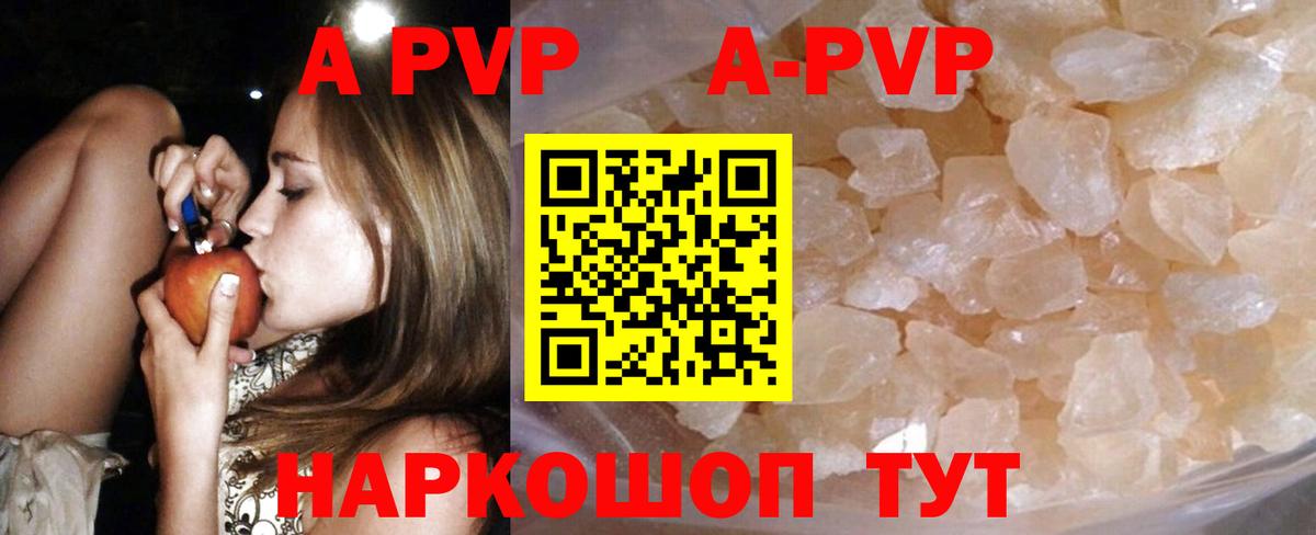 APVP кристаллы Арсеньев