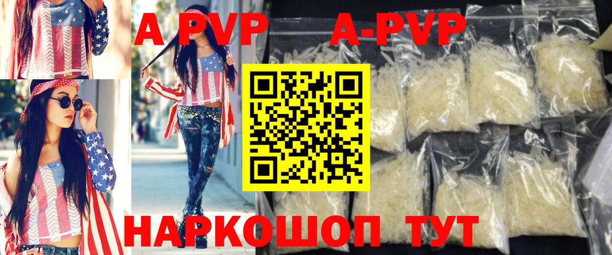 Арсеньев  А ПВП Crystall  Вход с VPN  Alpha PVP VHQ 