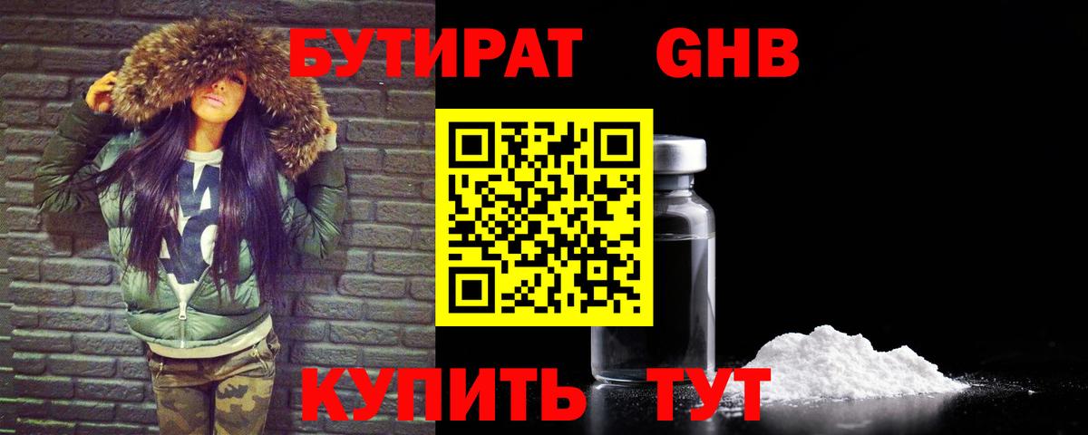 Арсеньев  БУТИРАТ бутандиол  Вход с VPN 