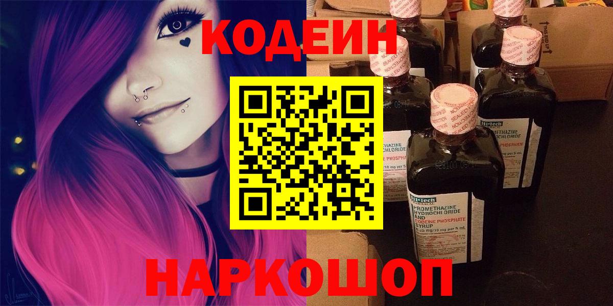 Codein Purple Drank Арсеньев