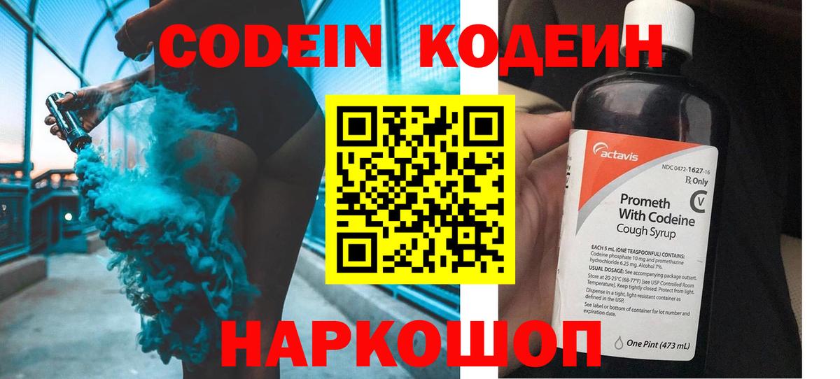 Арсеньев  Кодеин напиток Lean (лин)  Кодеин напиток Lean (лин)  Вход с VPN 