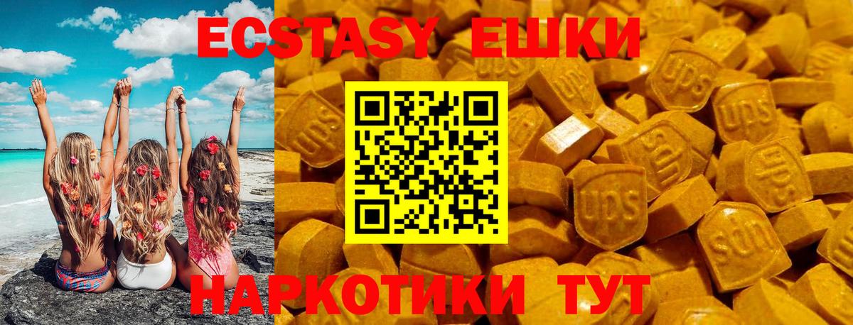 ЭКСТАЗИ 250 мг Арсеньев