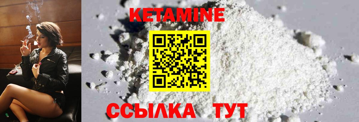 КЕТАМИН VHQ Арсеньев