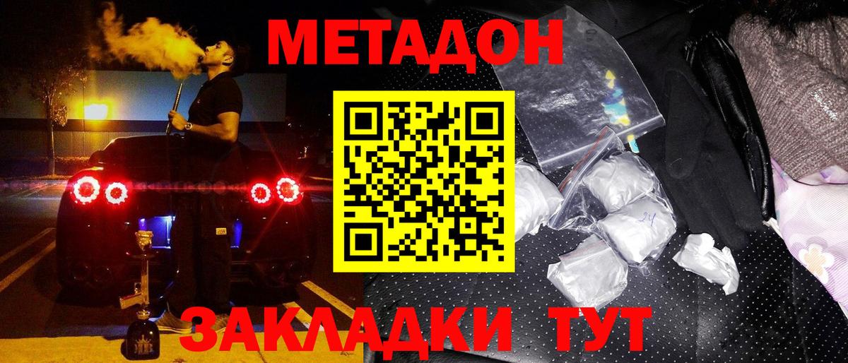 Арсеньев  Метадон белоснежный  Вход с VPN 